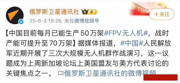 金股宝配资 俄媒吓唬北约, 称中国无人机产能每月50万架! 广东省一脸问号
