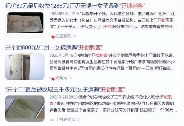 真牛所配资 男子开锁坐地起价遭拒, 将母子两人反锁