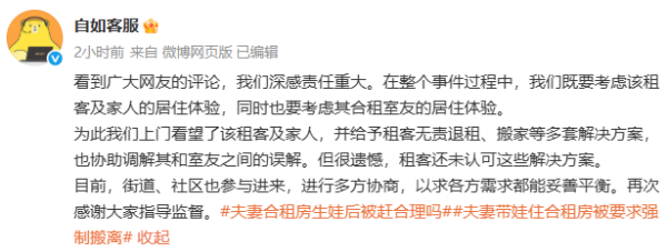 水果优配 夫妻住合租房生娃后被要求搬离? 涉事平台回应